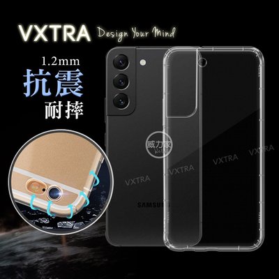 威力家 VXTRA 三星 Samsung Galaxy S22+ 防摔氣墊保護殼 空壓殼 手機殼 透明殼 氣墊殼 軟殼