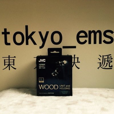 東京快遞耳機館 現貨試聽 日本進口JVC HA-FX1100 內耳式耳機 黑木外殼Hi-Res Audio 系列可換線