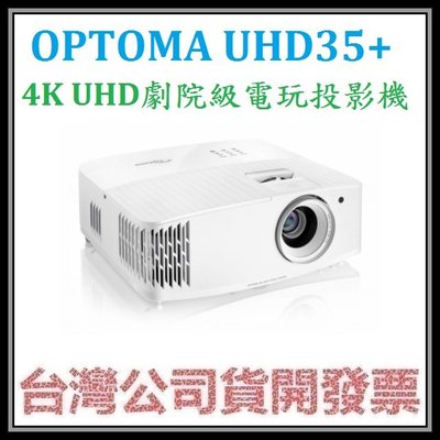 咪咪3C 台中送100吋手拉布幕開發票台灣公司貨 OPTOMA 奧圖碼 UHD35+ 4K UHD 劇院級電玩投影機