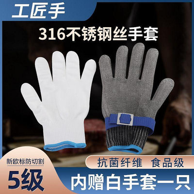 [一双價]5級防割手套耐磨勞保防切割不銹鋼絲軟絲金屬鋼鐵手套防割切割機498元
