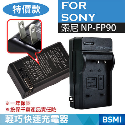 特價款@團購網@索尼 SONY NP-FP90 副廠充電器 FP-90 DCR DVD103 SR30 數位相機攝影機