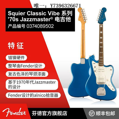 詩佳影音Fender 芬德 Squier Classic Vibe  特別款70s Jazzmaster 電吉他影音設備