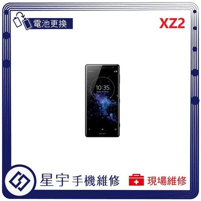 [電池更換]台南專業 Sony XZ2 H8296 電池膨脹 自動關機 耗電 蓄電不良 不開機 電池 檢測維修