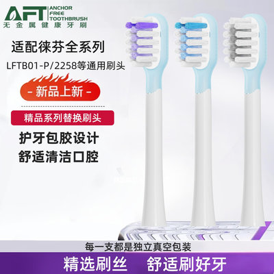 aiAFT徠fen替換L適配軟毛芬款科技款電動牙刷頭刷頭包膠白色清潔