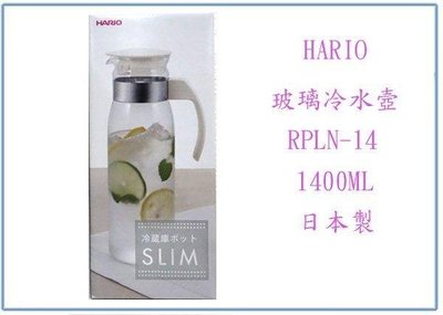 呈議)HARIO RPLN-14 耐熱玻璃壺冷水壺 開水壺 果汁壺 咖啡壺