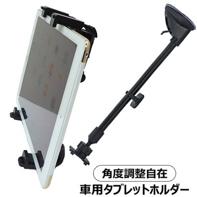 Luxgen S3 turbo m7 htc ipad mini air 2 8吸盤支架螢幕架平板電腦架支撐座加長固定架