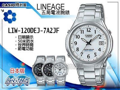 CASIO 時計屋 卡西歐 手錶專賣店 LIW-120DEJ-7A2 JF 男錶 電波錶 日系 金屬錶帶 太陽能 電波