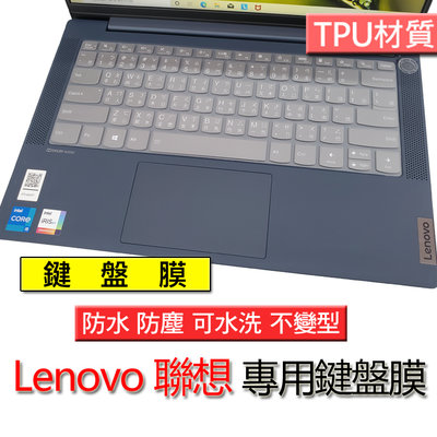 Lenovo 聯想 ideapad slim 3 3i 5 5i 7 7i 14吋 TPU材質 筆電 鍵盤膜 鍵盤套