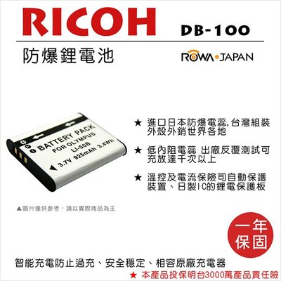 無敵兔@樂華 RICOH DB-100 電池 DB100 (LI50B) 外銷日本 原廠電池可充 保固一年 全新公司貨