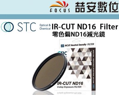《喆安數位》STC IR-CUT ND16 (4-stop) Filter  零色偏ND16減光鏡 82mm
