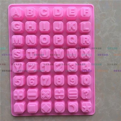 （京野生活館）巧克力冰塊 耐高溫硅膠模具 數字字母 立方體 烘培實用模具