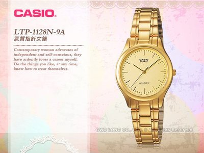 CASIO 卡西歐 手錶專賣店 LTP-1128N-9A 女錶 不鏽鋼錶帶 防水 金色