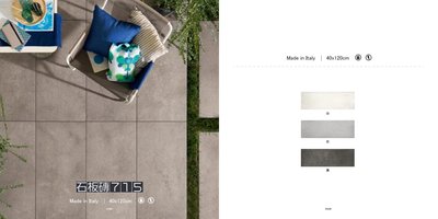 《戀家磁磚工作室》義大利石板磚 40x120cm 日式風格