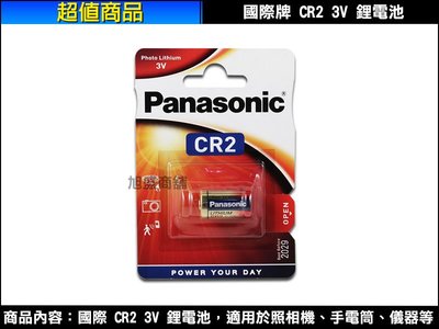 【三重旭盛商舖】(含稅開發票)Panasonic國際 CR2 3V相機鋰電池 1盒10卡