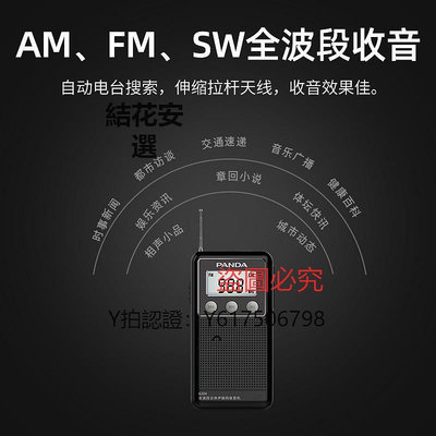 收音機 熊貓6204收音機專用新款便攜式全波段廣播半導體老年人小774