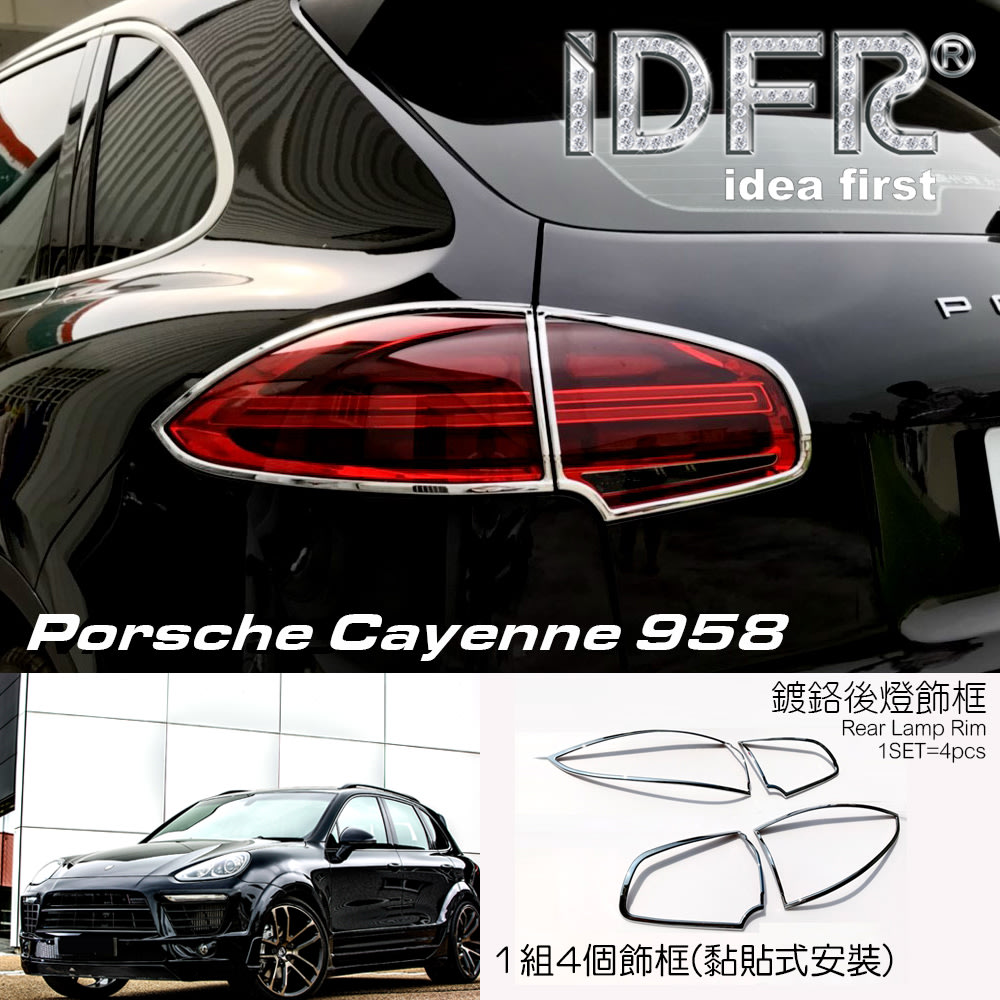 🐾保時捷PORSCHE Cayenne凱宴2015~2017 鍍鉻銀後燈框飾貼車燈框尾燈框