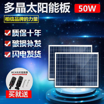 全新50W多晶硅太陽能板發電板光伏發電系統充電12V家用