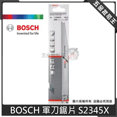 五金批發王【全新】BOSCH 博士 S2345X 軍刀鋸片 木材用 適合切割木材，省力、切口乾淨 鋸片 5支/卡