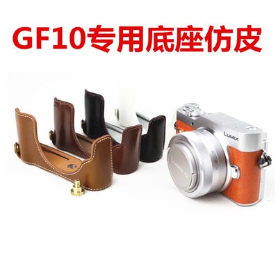 適用 for於 松下 Panasonic GF8 GF9相機包 GF10電動專用皮套 gf8 gf7微單保護套 w110