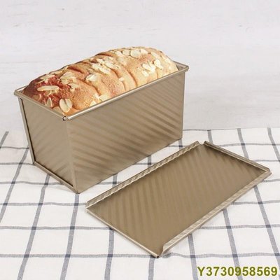 現貨 長方形不粘波紋帶蓋吐司盒模 450g土司麵包模具 吐司模 烘焙工具-簡約
