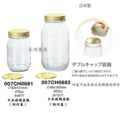 *~ 長鴻餐具~*ADERIA GLASS亞德利玻璃  日本玻璃直瓶(附內蓋)~007CH0681~  預購品