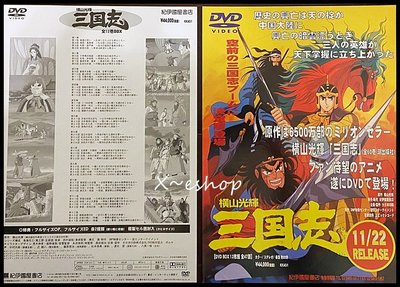 日版DVD宣傳單小海報-橫山光輝[三國志]日本動畫JKO-21