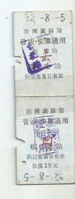 普通快車用板橋至台北站長方形去回車票中間有透明膠帶黏貼a1938