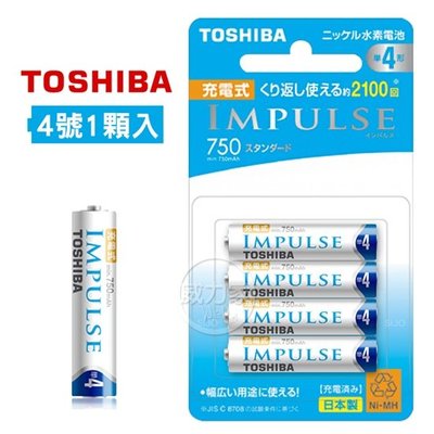 威力家 新版日本製 TOSHIBA東芝 IMPULSE 750mAh低自放4號充電電池TNH-4ME(單顆)