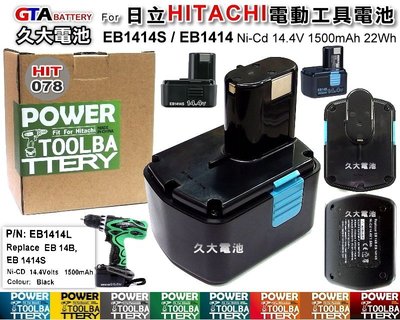 ✚久大電池❚ 日立 HITACHI 電動工具電池 EB1414S EB1414L EB1414 14.4V 1.5Ah