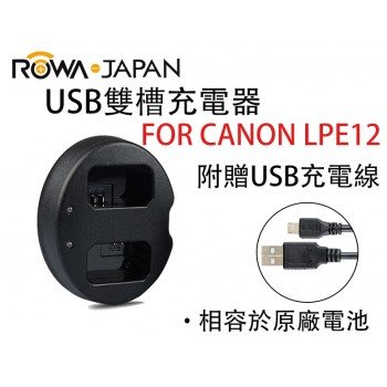 【控光後衛】樂華CANON LPE12 USB 雙槽充電器