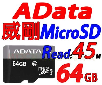 威剛 記憶卡 64G Micro SD 64GB U1 另有 創見 SanDisk 16G 16GB 32GB 32G