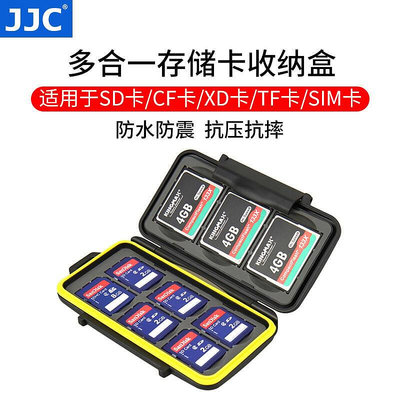 易匯空間 JJC 相機存儲卡盒 收納卡包 記憶棒 SD CF XD TF SIM卡 手機卡電話卡保護 SD卡 TF卡內SY1105