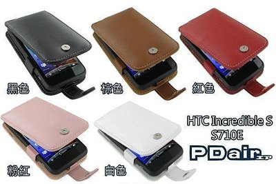 【西屯彩殼】HTC Incredible S S710E 專用PDair高質感上掀式手機皮套(棕,紅,粉紅)