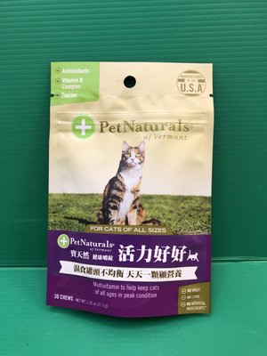 ☀️寵物巿集☀️《活力好好 貓嚼錠》 美國 PetNaturals 寶天然貓零食/貓點心 滿足貓咪口慾 30顆 /包