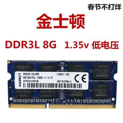 金士頓 DDR3L 8G 1600 1866 筆記本內存條 1.35v低電壓 內存 ddr3全店免運