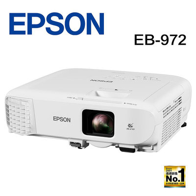 【澄名影音展場】EPSON EB-972 商務應用投影機