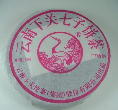 下關茶廠 2011年 FT特製 紅松鶴 鐵餅 生茶 可自取 台中 真品保証 下關 2011