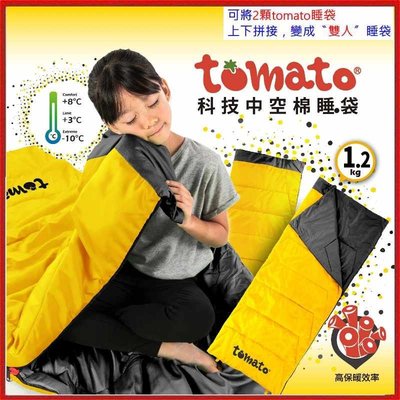 野孩子 ~ 好野Outthere - tomato科技中空棉 柔暖睡袋。可拼接為雙人睡袋，可機洗，番茄睡袋 暖陽黃