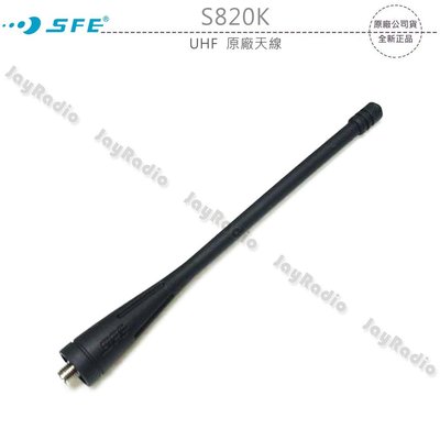 SFE S820K S820 UHF 原廠天線 S510 S680 S-760 S-790 SD690 可面交 開收據