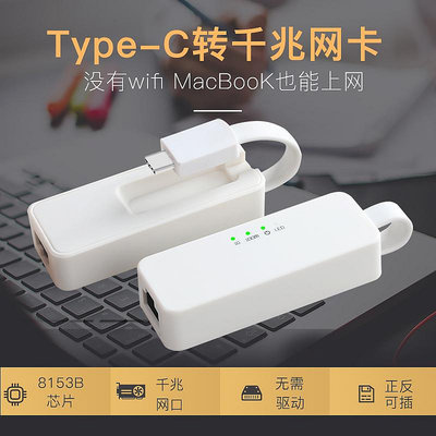 TYPE-C轉1000M網卡USBC轉換器頭手機筆電電腦MACBOOKPRO有線網口