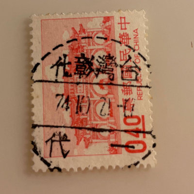 ［大東郵票］中正紀念堂郵票銷74年台灣彰化一代全戳