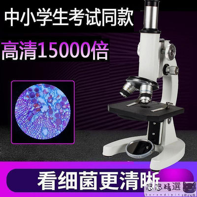 【現貨】 顯微鏡 光學顯微鏡15000倍中學生生物初高倍微生物專業小學兒童科10000倍