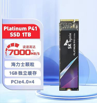 Platinum海力士固態硬盤P41原廠2T NVME臺式機 筆記本M.2 PCIE4.0