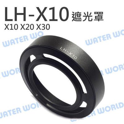 【中壢-水世界】Fujifilm 富士 金屬 遮光罩 52mm 轉接環 適用X10 X20 X30 無暗角 LH-X10