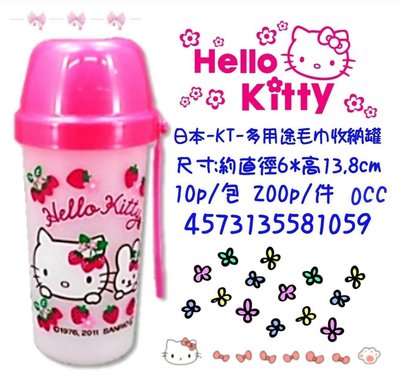 日本Hello Kitty 多用途毛巾收納罐 旅行便攜罐