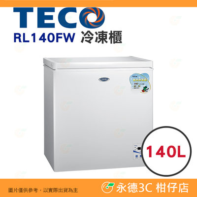 含拆箱定位+舊機回收 東元 TECO RL140FW 冷凍櫃 140L 公司貨 風冷無霜式 自動除霜 電子式控溫