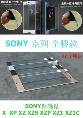 SONY xperia X XP X XZS XZ 全膠 無網點滿版 碳纖維軟邊 鋼化保護貼 玻璃貼 保護貼