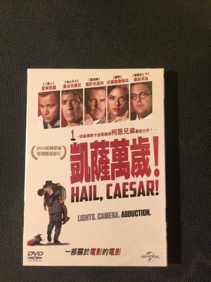 (全新未拆封)凱薩萬歲 Hail,Caesar! DVD(傳訊公司貨)限量特價