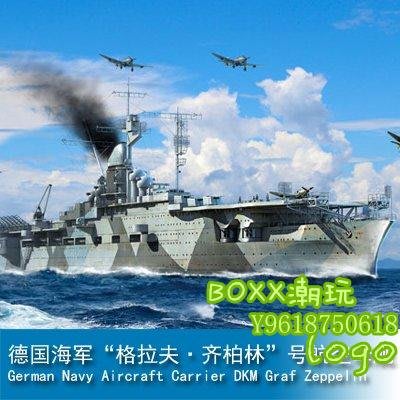 BOxx潮玩~小號手1/700德國海軍“格拉夫·齊柏林”號航空母艦 06709