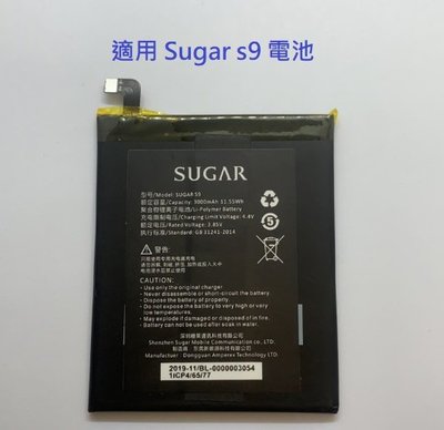 糖果 SUGAR S9 / F9 / F11 全新電池 內置電池 附拆機工具